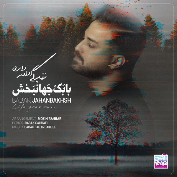 دانلود آهنگ زندگی ادامه داره